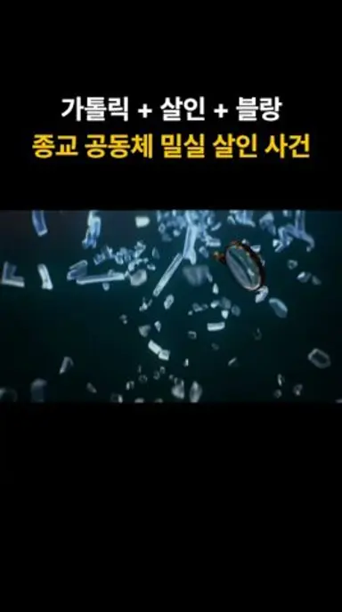 성당 안에서 신부가 죽었다... 나이브스 아웃: 웨이크 업 데드 맨  #넷플릭스영화 #나이브스 아웃3 #다니엘 크레이그 다시보기 쇼츠