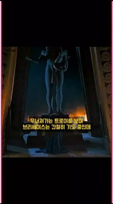 아킬레스가 무적이 아닌 이유 다시보기 쇼츠