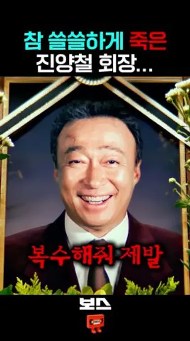 결국 빚쟁이들만 바글거리는 보스의 장례식장... 다시보기 쇼츠