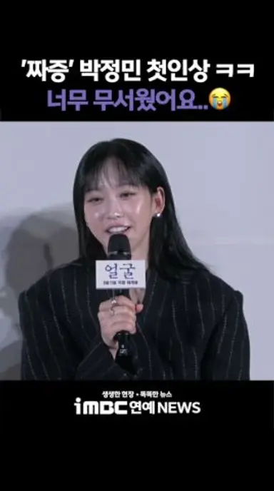 짜증은! 역할일 뿐! 오해하지! 말자! #얼굴 #박정민 #한지현 다시보기 쇼츠
