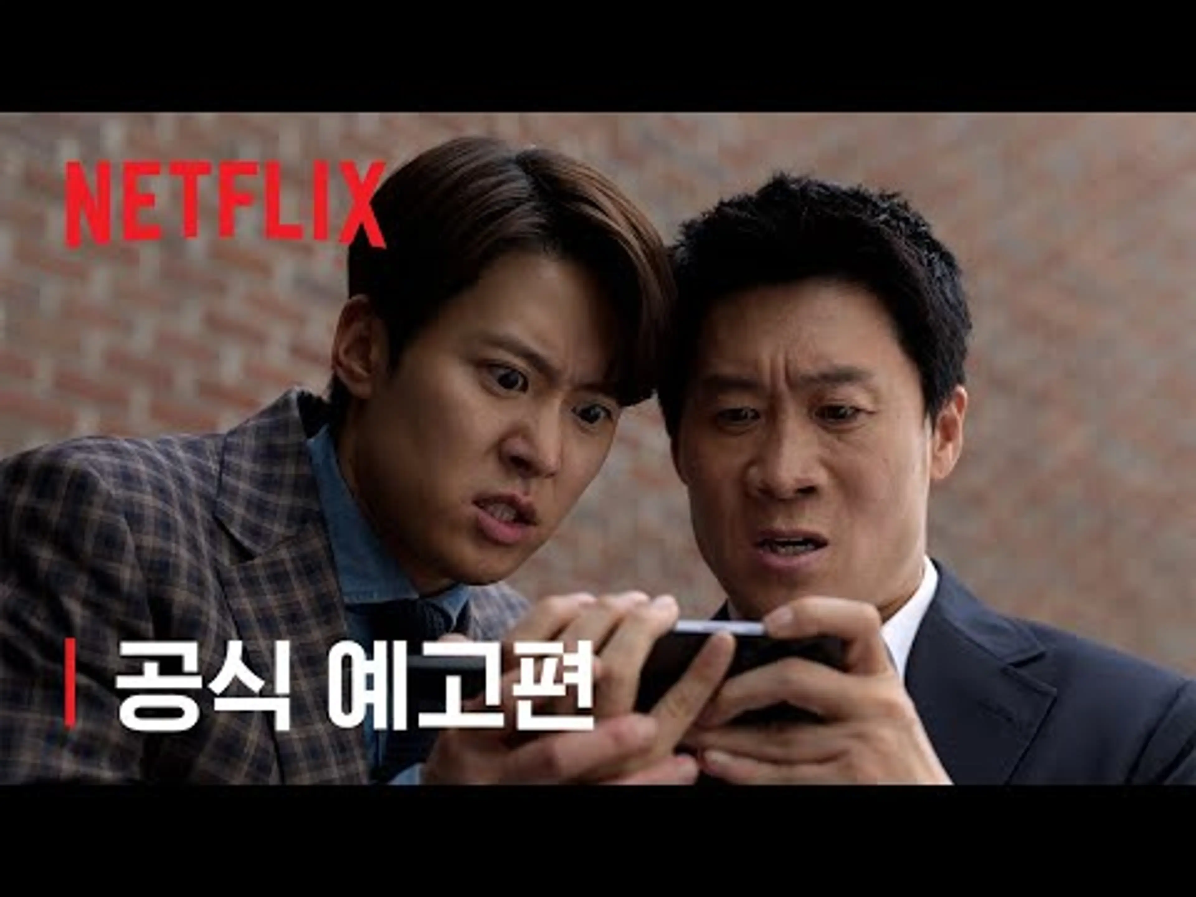 남편들 | 공식 예고편 | 넷플릭스