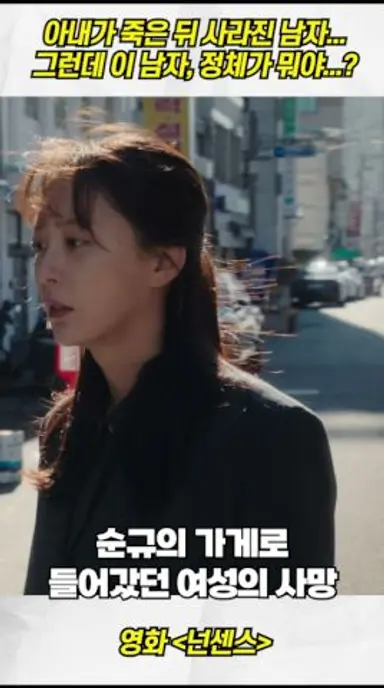 사라진 남자의 아내가 죽었다... 그리고 밝혀지는 충격적인 진실...? #신작영화 다시보기 쇼츠