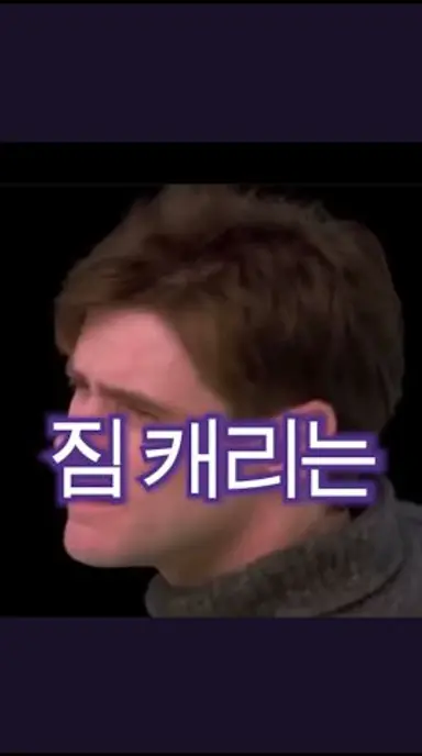 애드립을 금지당한 짐 캐리..🥲 #영화 다시보기 쇼츠