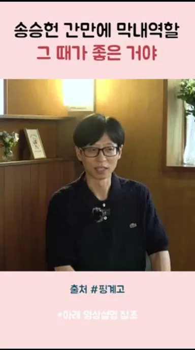 송승헌 막내역할이 흡족한 엄정화 유재석 #핑계고 #유재석 #송승헌 #엄정화 #금쪽같은내스타 다시보기 쇼츠