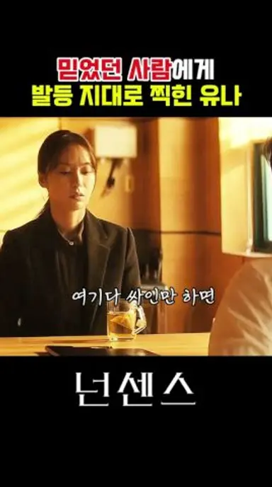 [넌센스]박찬욱 감독 극찬 영화 #넌센스 #스릴러 다시보기 쇼츠