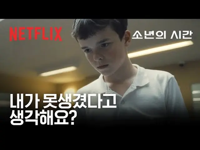 원테이크로 촬영된 숨막히는 심리전 | 소년의 시간 | 넷플릭스