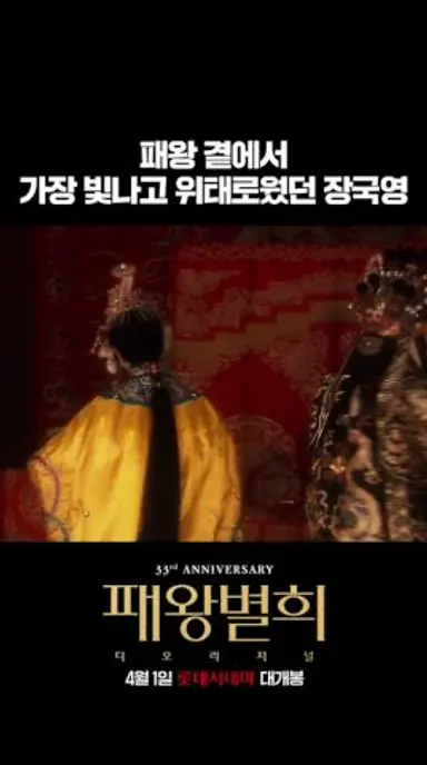 [패왕별희 디 오리지널] 화려한 무대 위에서만 완성되는 비극적인 사랑🥀 #shorts 다시보기 쇼츠