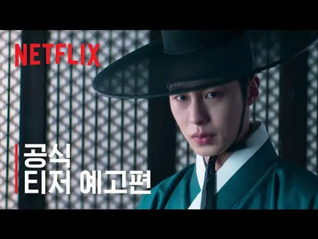 탄금 | 공식 티저 예고편 | 넷플릭스