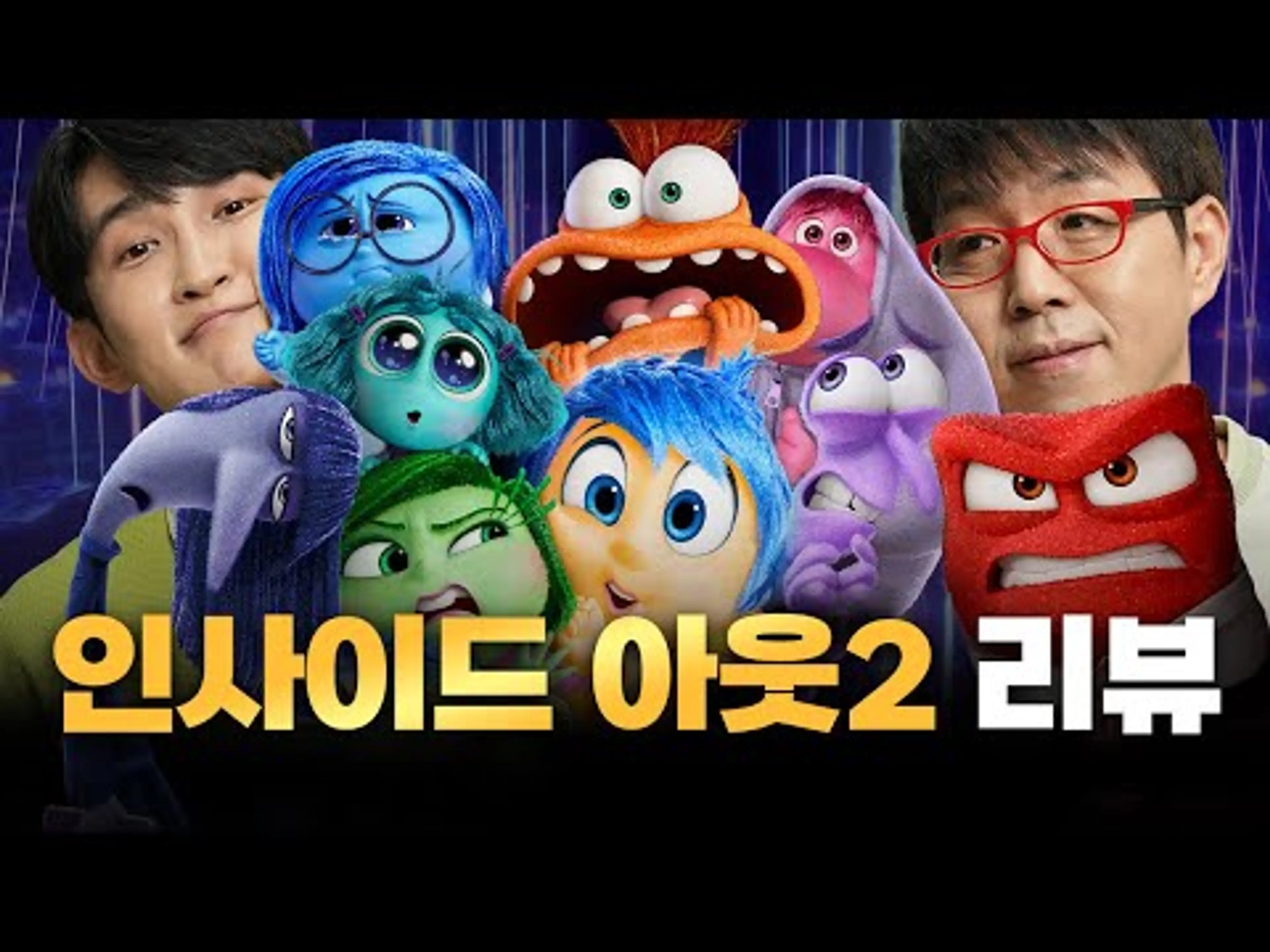 "그 모든 게 나였다..." [인사이드 아웃2] 리뷰