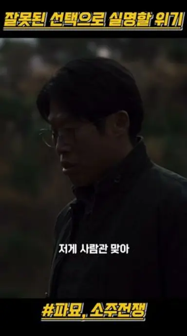 잘못된 선택으오 실명위기#이제훈 #소주전쟁 #유해진 다시보기 쇼츠