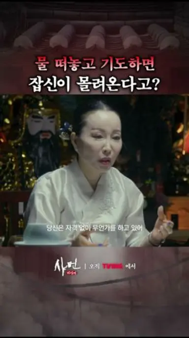 기도 잘못했다가 잡신만 잔뜩 모임ㄷㄷ #샤먼미신전 다시보기 쇼츠