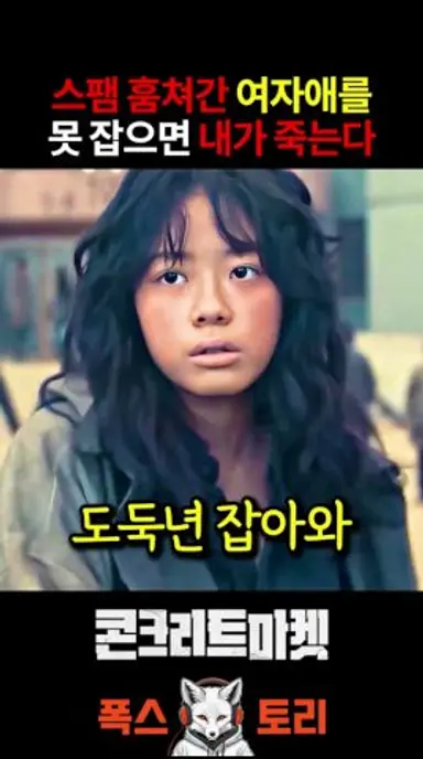 도둑 여자애 하나 때문에 다 죽게 생김 ㄷㄷ 《콘크리트 마켓》 다시보기 쇼츠