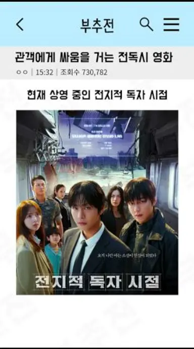 관객에게 싸움을 거는 전독시 영화 다시보기 쇼츠