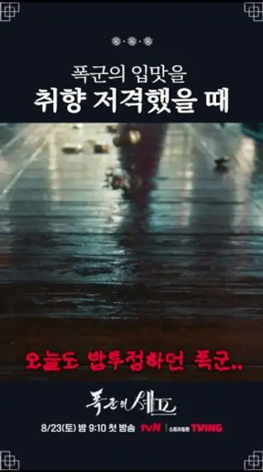 쌩 신입 윤아가 바로 대령숙수 된 이유ㅋㅋ #폭군의셰프 다시보기 쇼츠