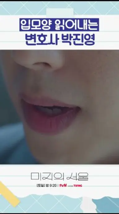 입모양만 보고 대화 읽어내는 박진영 #미지의서울 다시보기 쇼츠
