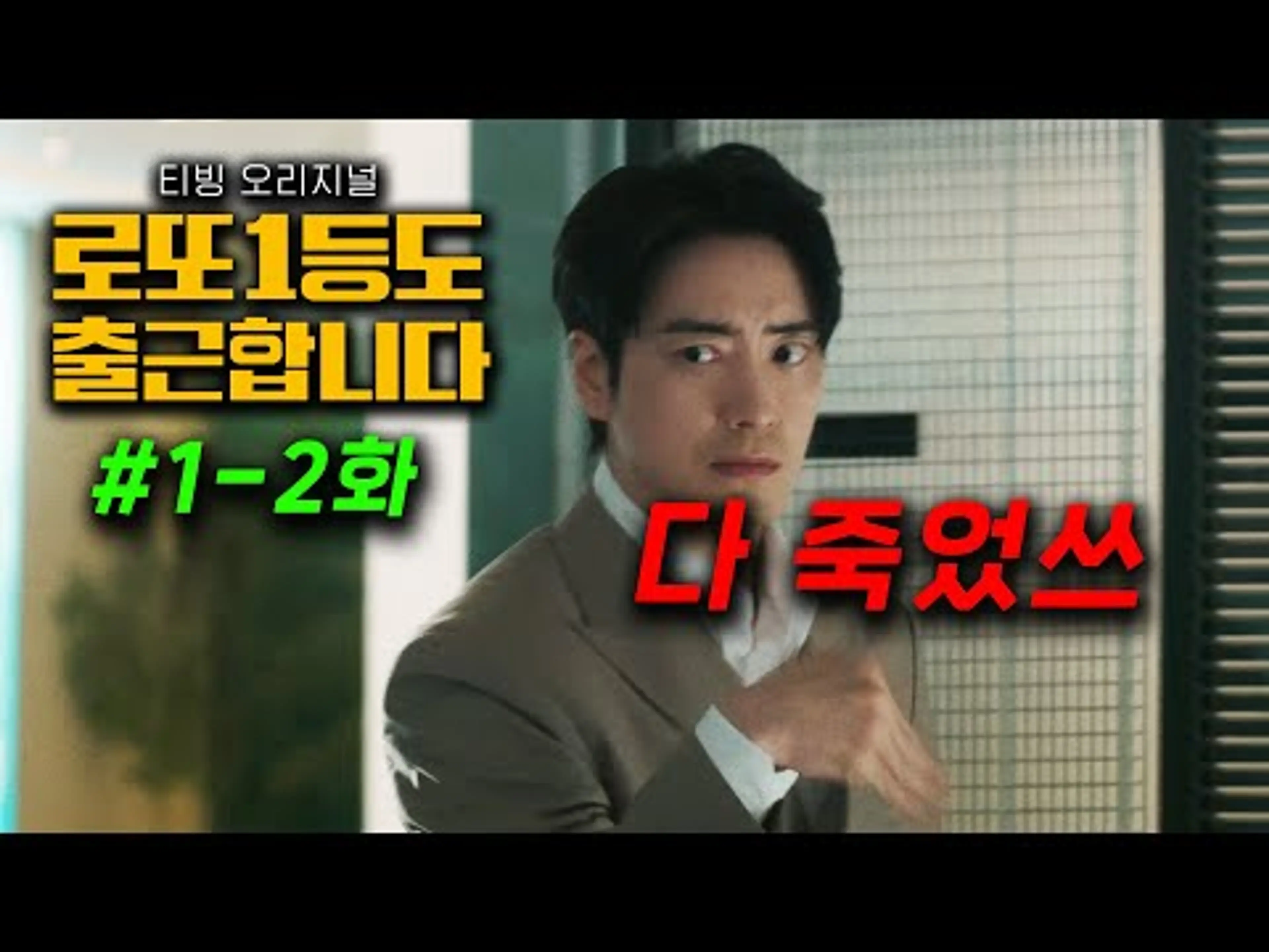 와.. 이준혁 연기 미쳤다ㅋㅋ ≪로또 1등도 출근합니다≫ 1~2화 몰아보기 🔥 평범한 직장인이 로또 1등 당첨🚀 회사에 변화를 불러일으키는 소재가 너무 재밌는 미친 드라마