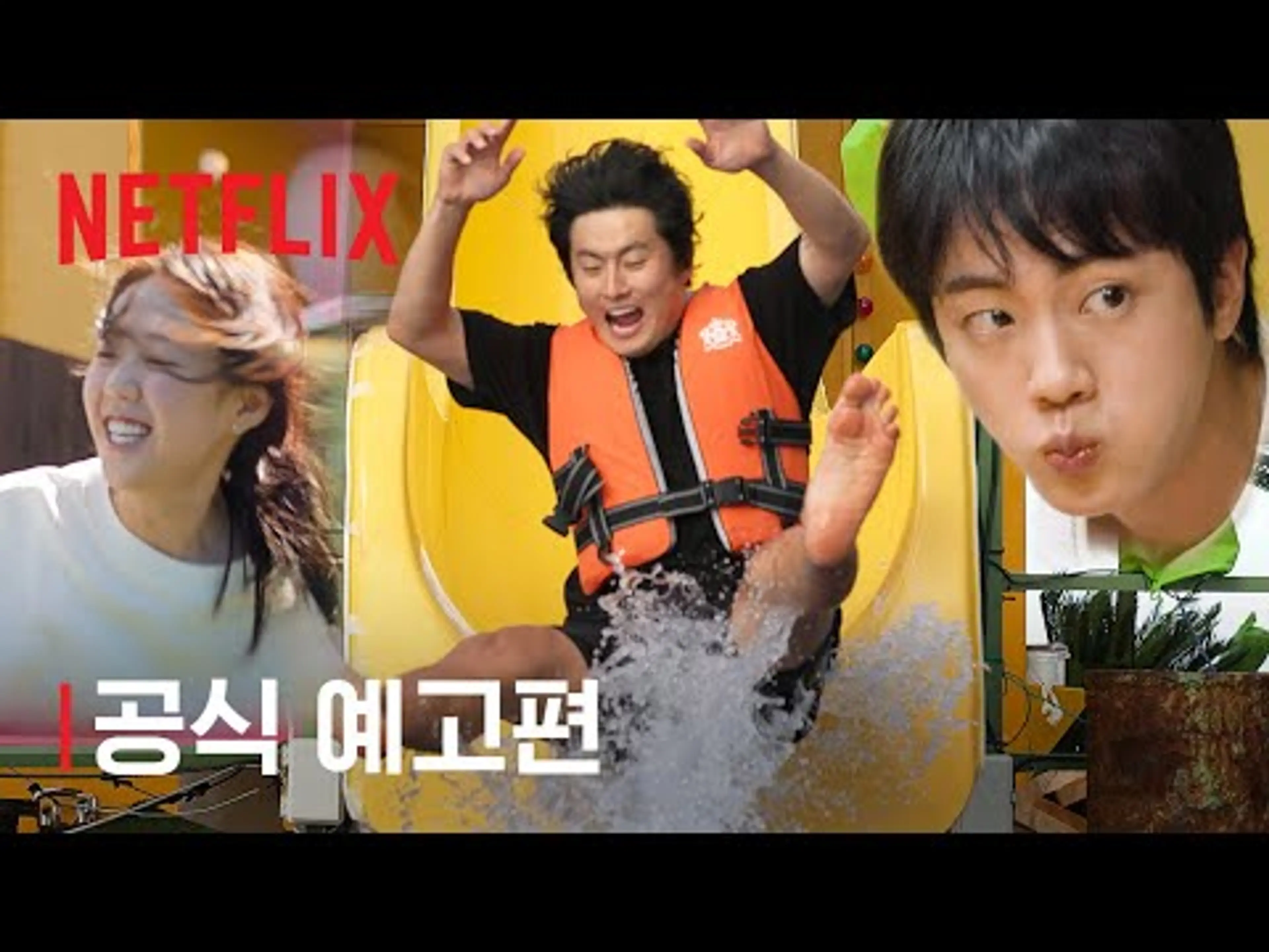 대환장 기안장 | 공식 예고편 | 넷플릭스