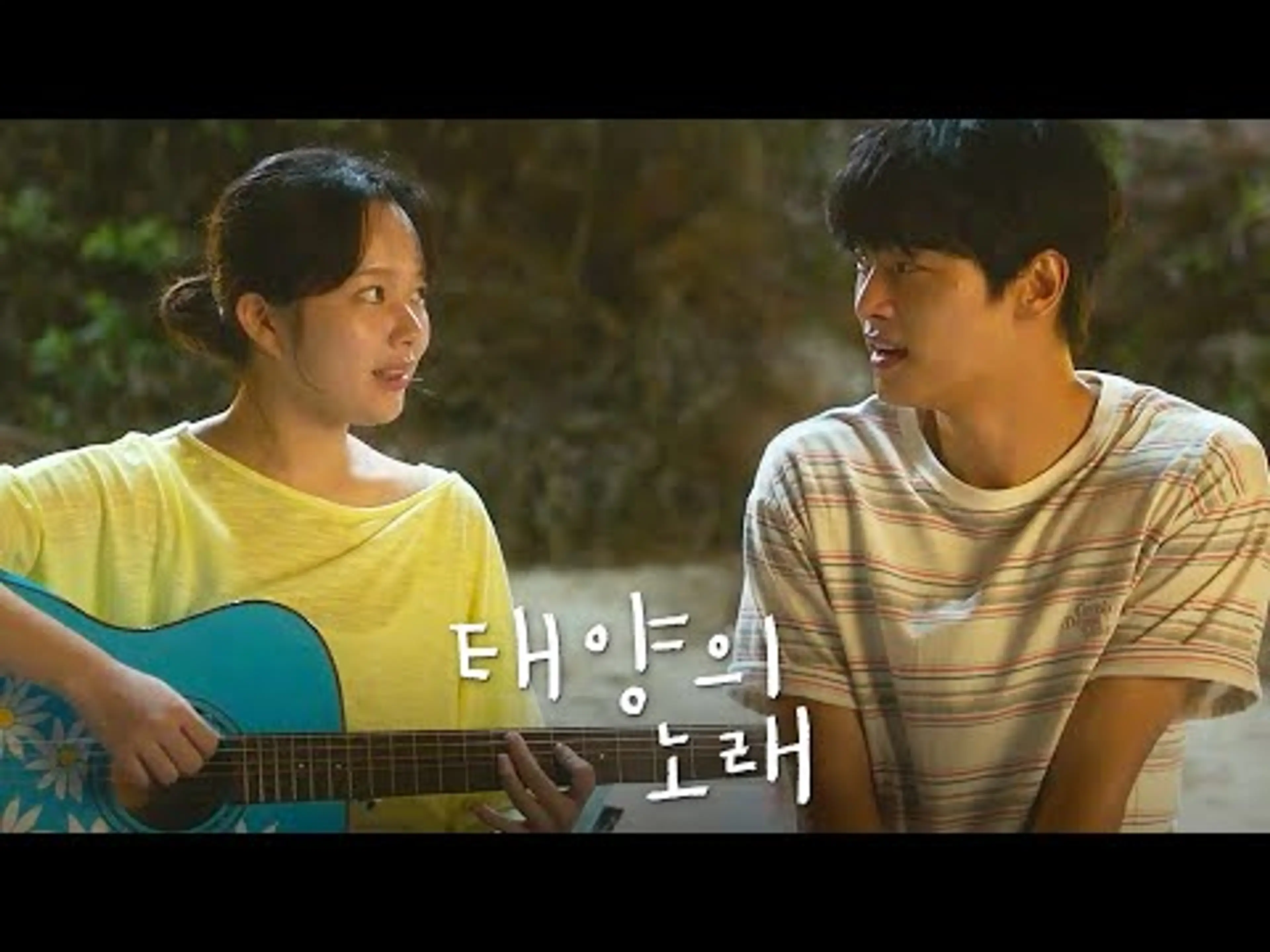 영화 [태양의 노래] 예고편(한글): 정지소, 차학연, 정웅인, 진경, 권한솔: 2025.05: 일본 원작 한국판 리메이크:  Midnight Sun