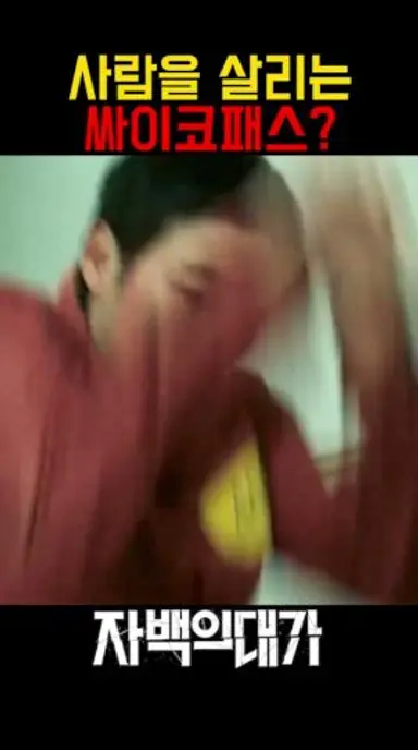 진짜 오해할 수밖에 없는 모습 ㅋㅋㅋㅋ #자백의대가 #넷플릭스 #김고은 다시보기 쇼츠