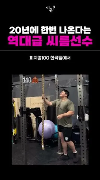 피지컬100 한국팀에서 가장 기대되는 김민재 운동능력 다시보기 쇼츠