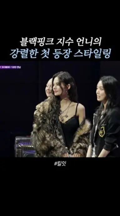 블핑 지수랑 똑닮은 친언니 ㄷㄷ #킬잇 다시보기 쇼츠