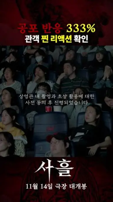 [사흘] 공포감 333% 영상 다시보기 쇼츠