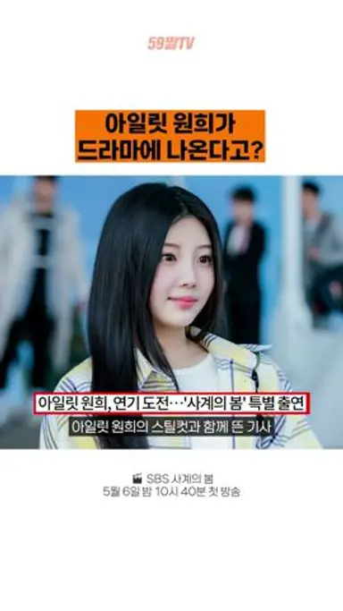 아일릿 원희의 연기,, 너무 기대 되잖아요,, 🫢 다시보기 쇼츠