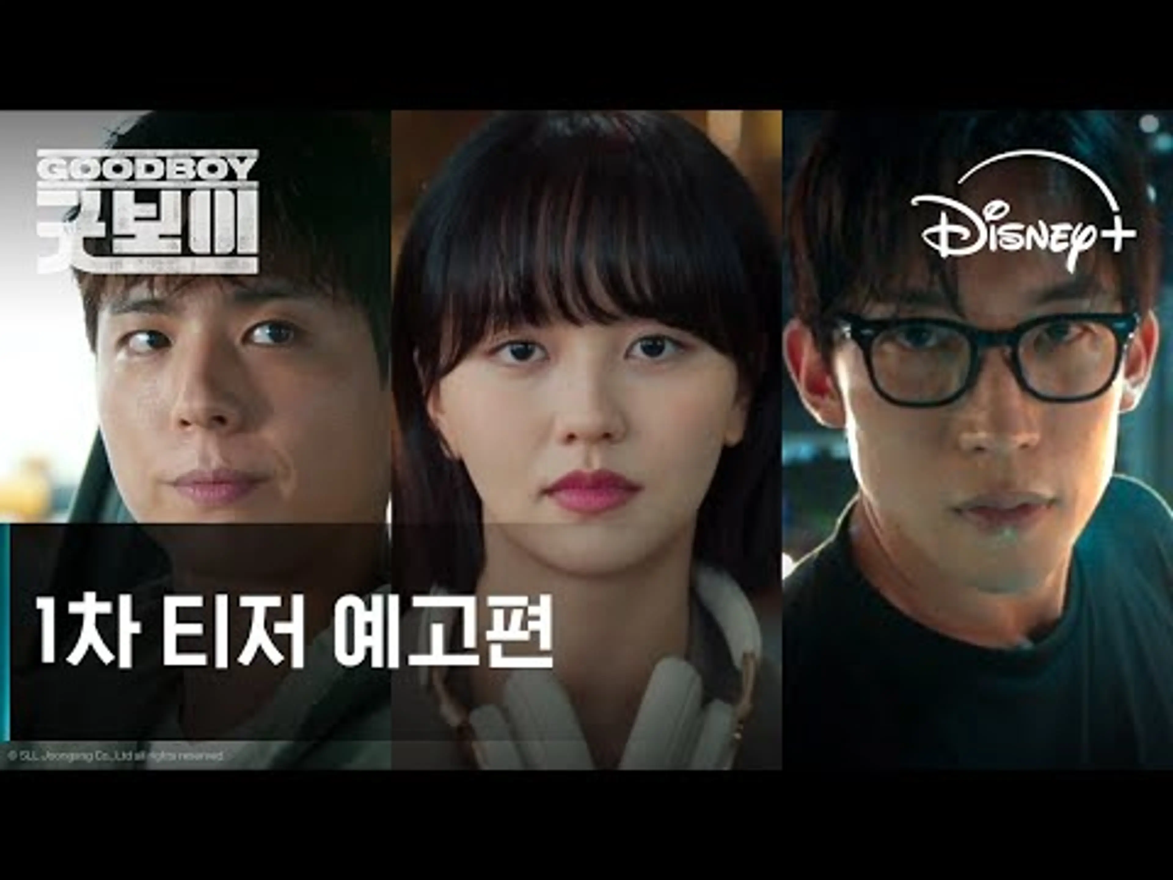 굿보이 | 1차 티저 예고편 | 디즈니+