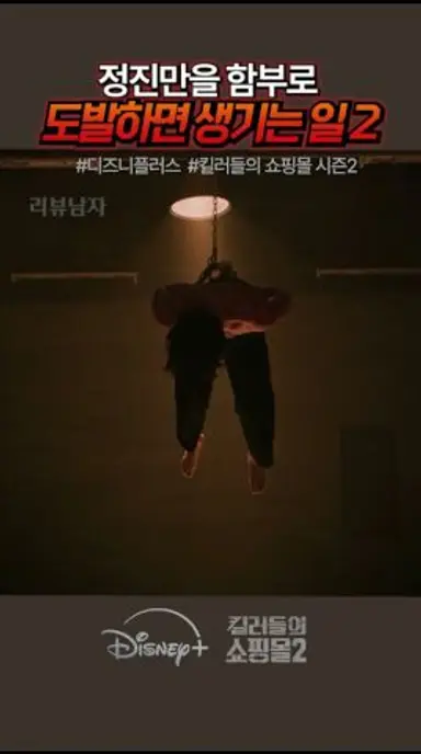 정진만을 도발한 팀장 참교육 ㄷㄷ#킬러들의쇼핑몰2 다시보기 쇼츠