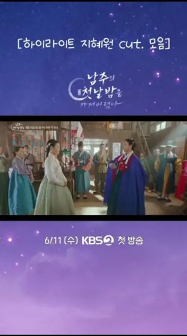 #남주의첫날밤을가져버렸다 하이라이트 #지혜원 cut. 모음🩷 다시보기 쇼츠