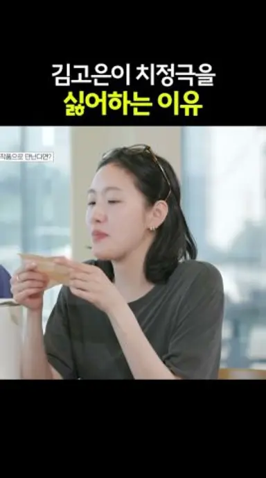 선배들 당황시킨 김고은의 발언 ㅋㅋ #도깨비10주년여행 다시보기 쇼츠