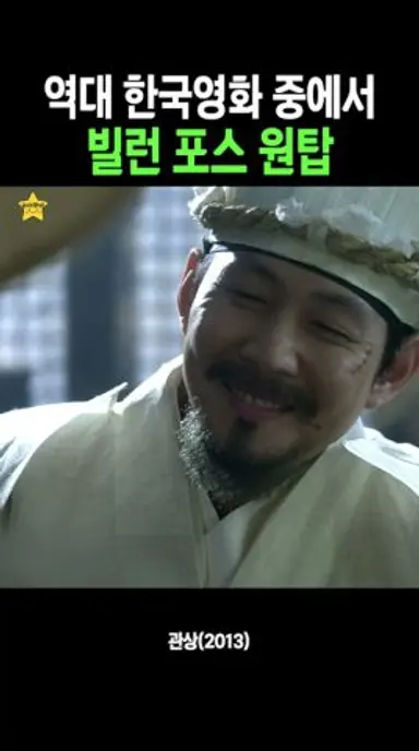 개인적으로 한국영화 빌런 원탑인듯 ㄷㄷ 다시보기 쇼츠