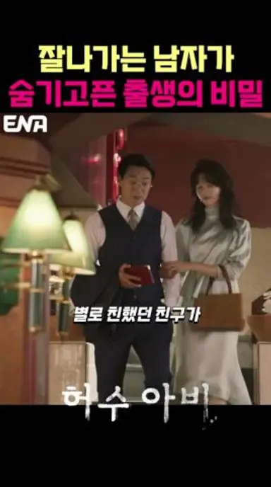 세상 무서울 것 없던 남자의 아킬레스건 #허수아비 #박해수 #이희준 다시보기 쇼츠