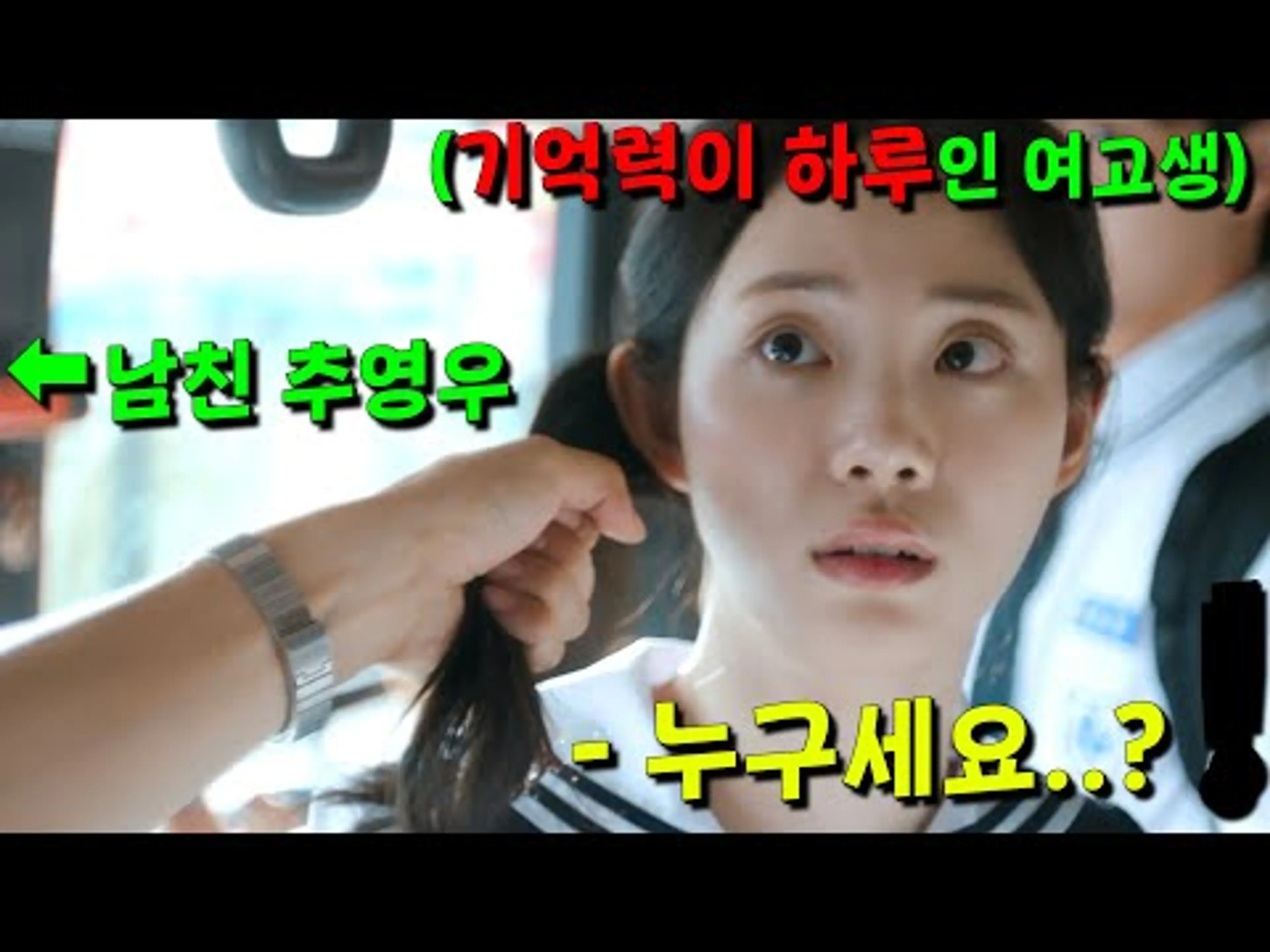 전교 최고 존예녀에게 고백 성공했는데 하필 기억이 1일만 유지되는 여고생이라고..? 일본에서 난리난 초대박 원작 의 한국 리메이크영화[오늘 밤, 세계에서 이 사랑이 사라진다 해도]