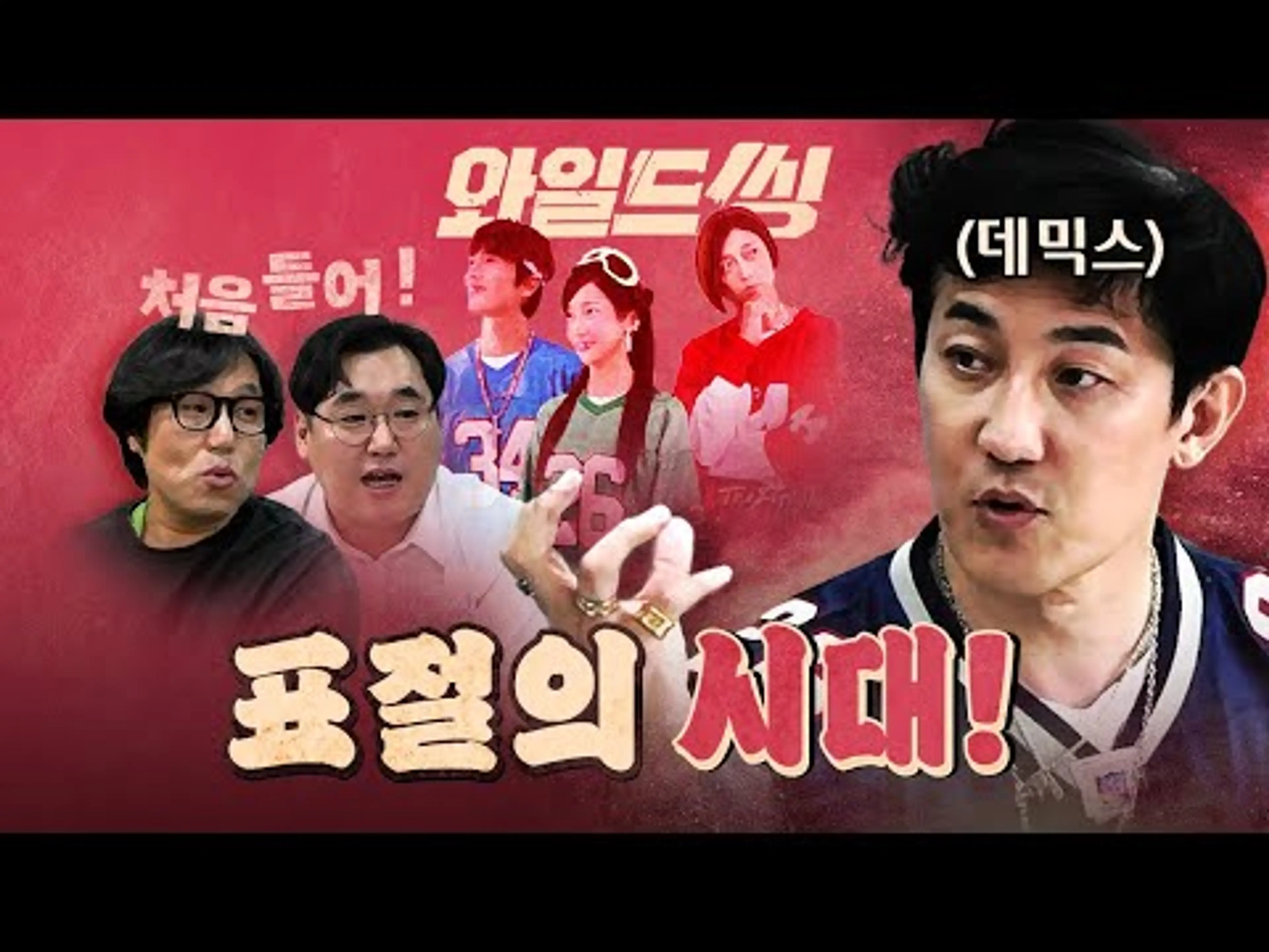 신작 와일드 씽! (90년대 가요계 이야기) [260605]