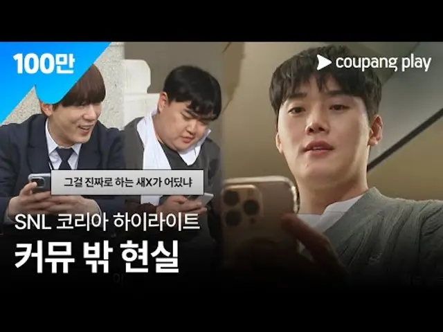 SNL 코리아 시즌 7 | 서예지 편 하이라이트 | 커뮤 밖은 위험해? | 쿠팡플레이 | 쿠팡