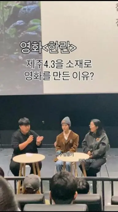 11/26일 개봉하는 한란. 제주의 슬픈 역사를 담아주셔서 감사합니다 다시보기 쇼츠