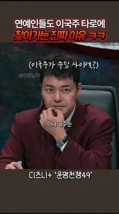 이국주가 연예인들 사이에서 타로로 유명한 이유 ㄷㄷ #운명전쟁49 다시보기 쇼츠