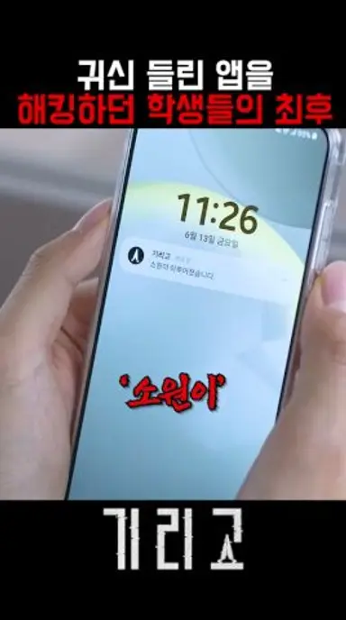 깜놀) 기술력으로 저주를 깨버리려던 친구들의 최후 ㄷㄷㄷㄷ #드라마 #넷플릭스 #기리고 #공포 다시보기 쇼츠