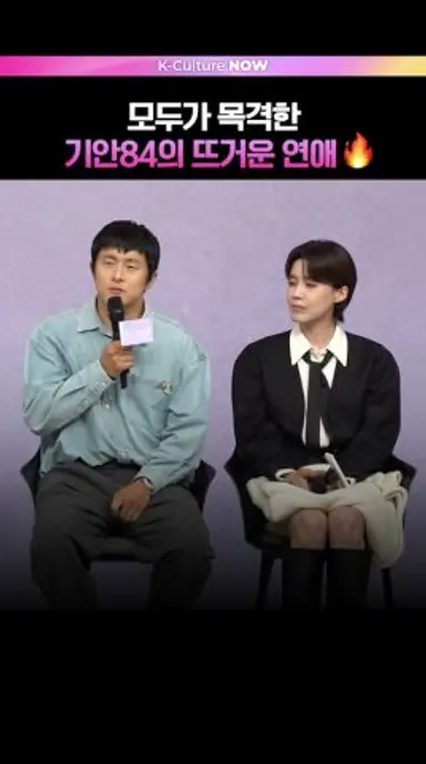 기안.. 이런 모습 처음이야🙈 #기이안연애 #기안84 #장도연 다시보기 쇼츠