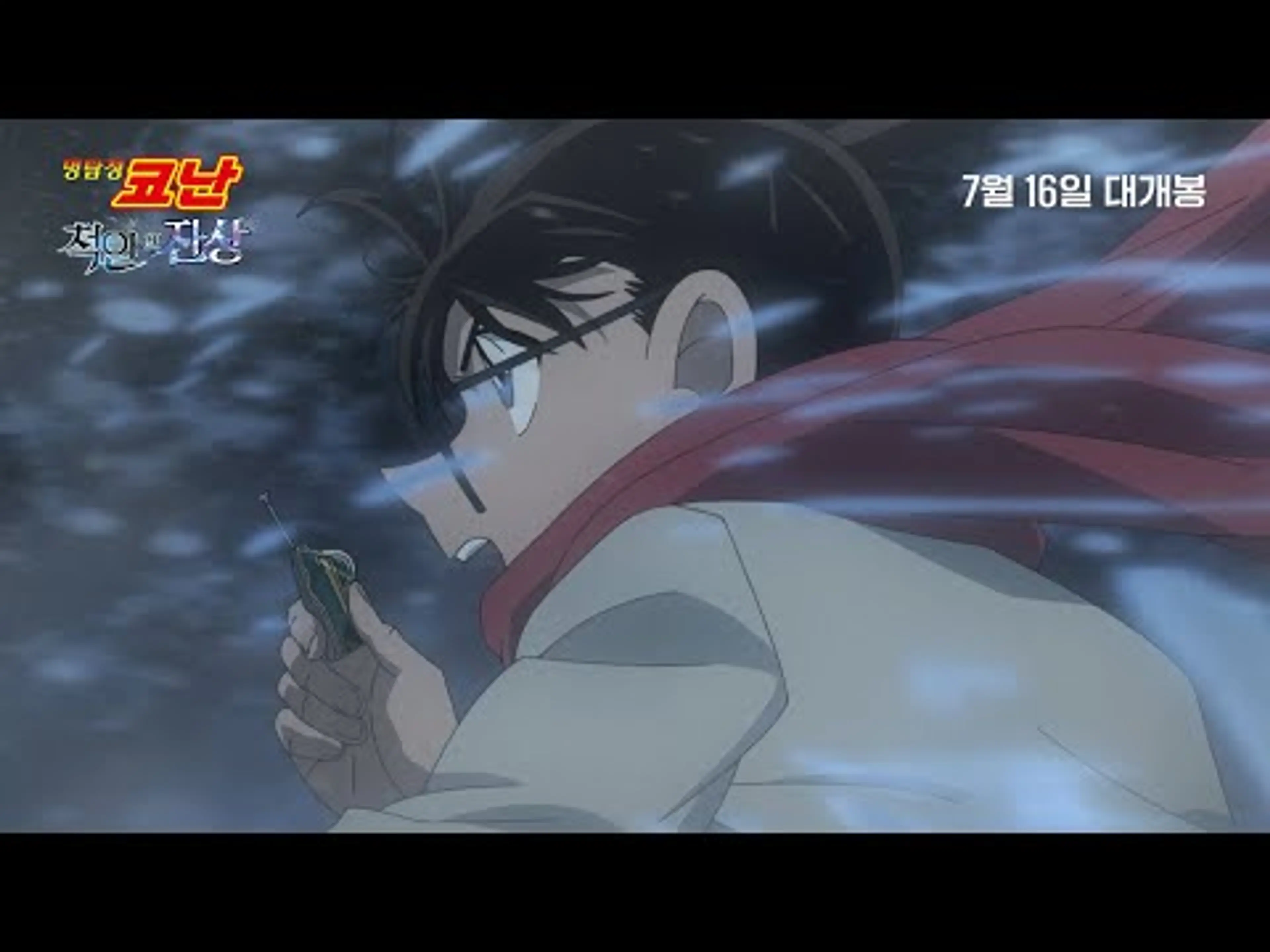 [명탐정 코난: 척안의 잔상] 메인 예고편 (더빙)｜7월 16일 극장 대개봉!