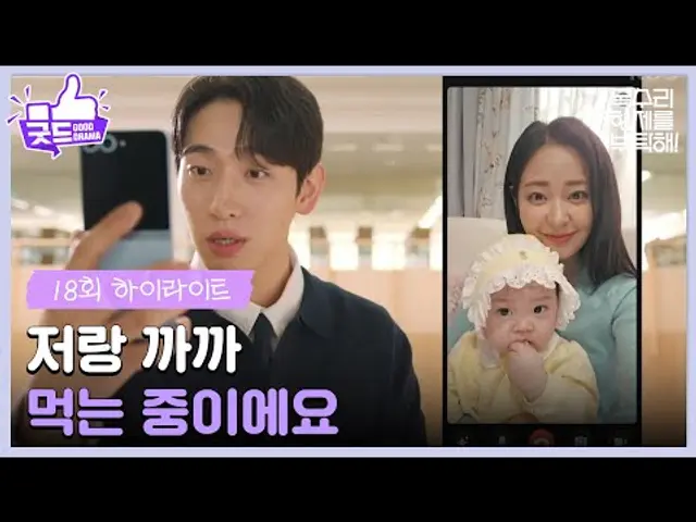 ［18화 하이라이트］＂저랑 까까 먹는 중이에요＂바쁜 윤박 대신 이봄과 놀아주는 신슬기 [독수리 5형제를 부탁해!] | KBS 250330 방송
