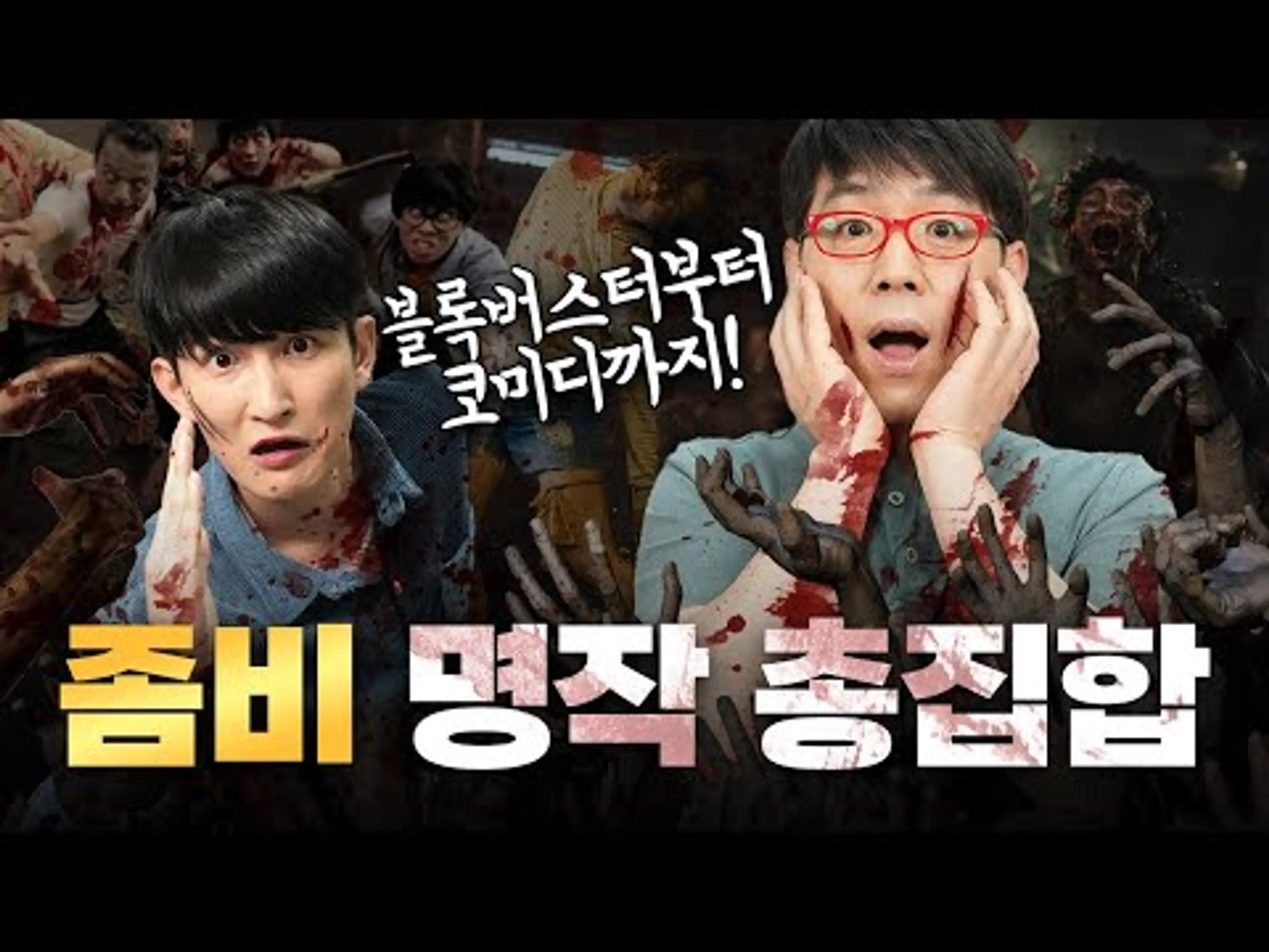 이동진이 팝콘 뜯은 인생 좀비영화 TOP 7