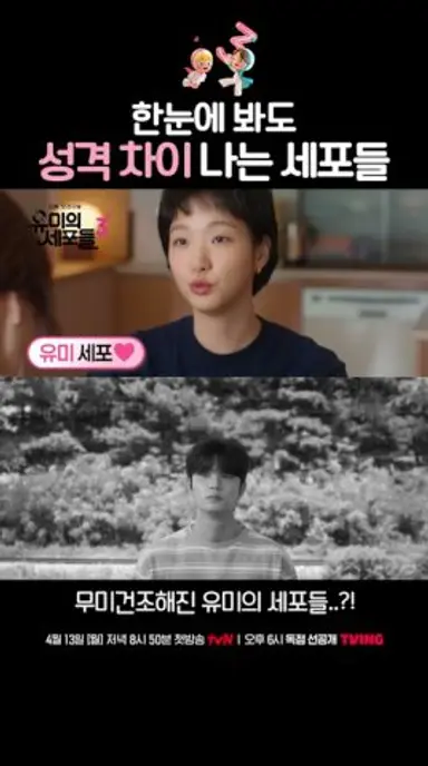 너무 다른 유미와 순록, 그래서 더 궁금해💖 #유미의세포들3 다시보기 쇼츠