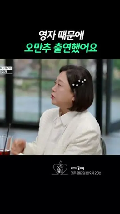 [오래된 만남 추구] 영자 같은 여자친구 만나고 싶어요 다시보기 쇼츠