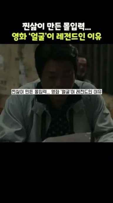 영화 '얼굴'이 레전드일 수 밖에 없는 이유 다시보기 쇼츠