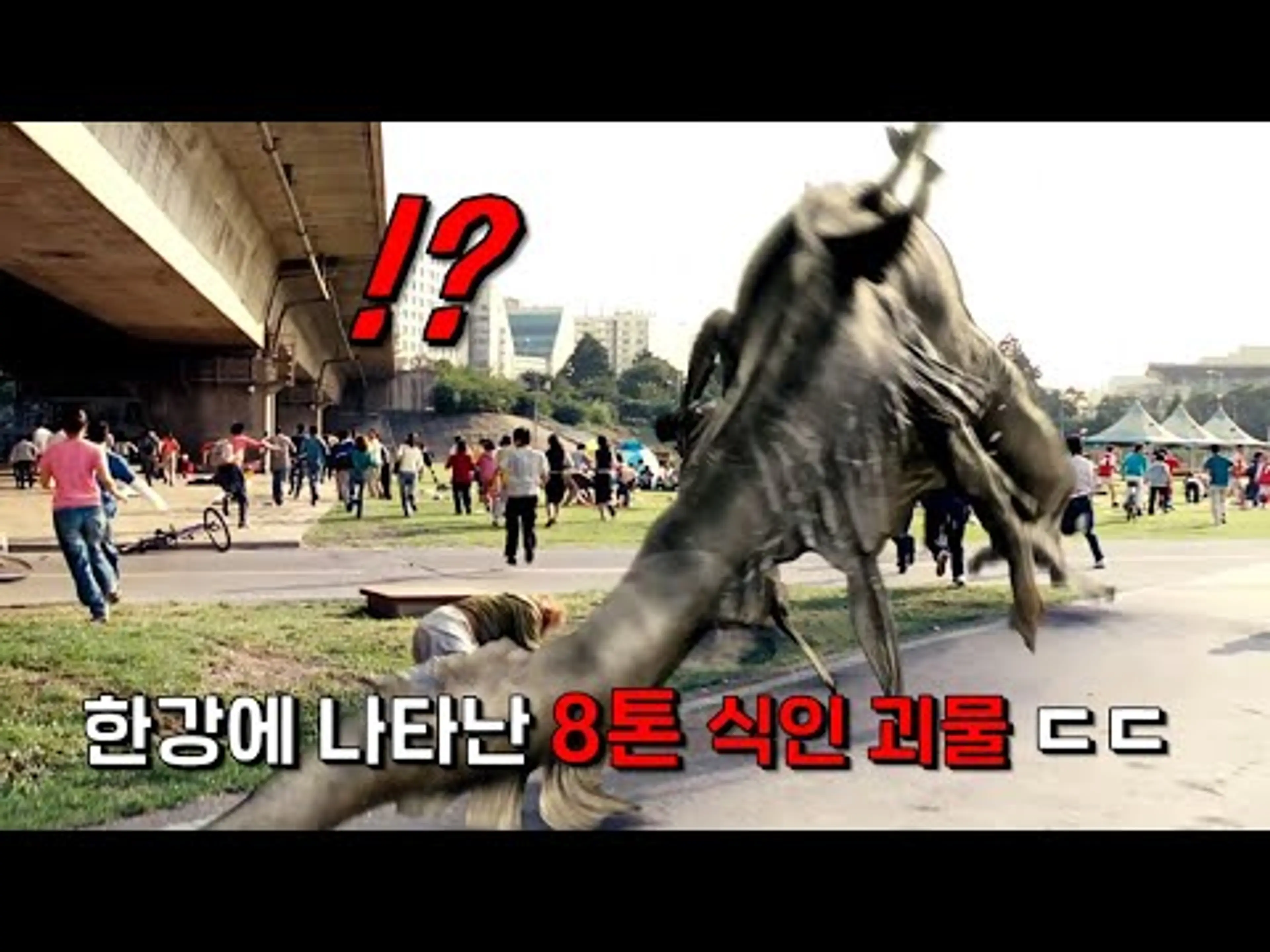 58000명이 나들이 나온 서울 한강에 8톤 식인 괴물이 나타나면 벌어지는 대참사.. ㄷㄷ