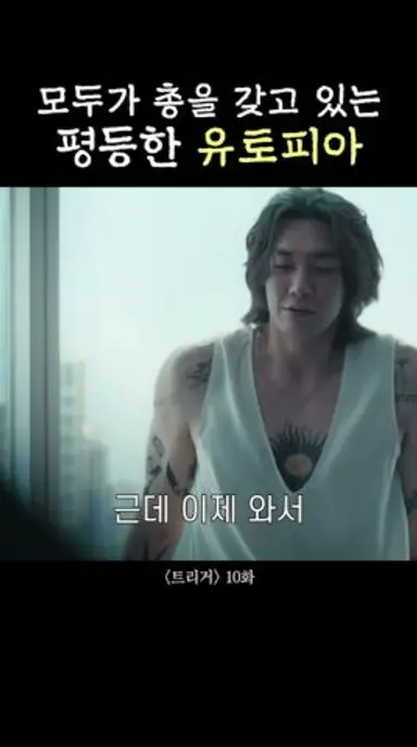쌓여있던 불만을 해결할 방법 #트리거 다시보기 쇼츠