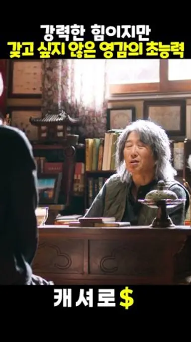 강력하지만 갖고 싶지 않은 초능력 #캐셔로 다시보기 쇼츠