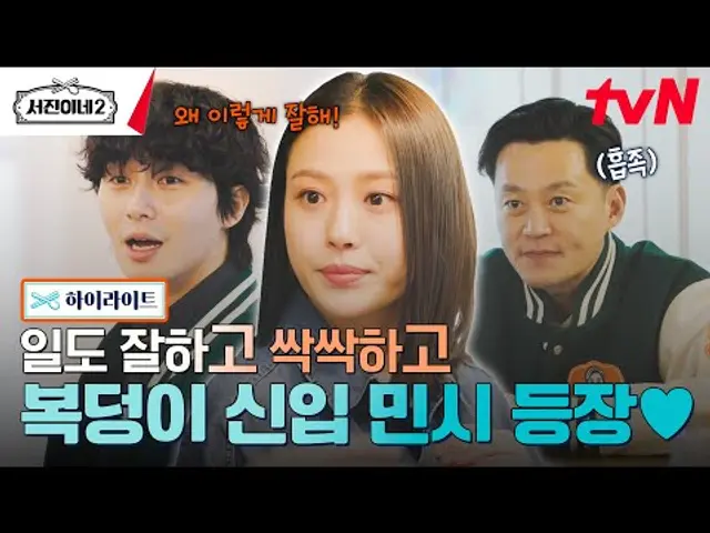 경력직 서진이네에 '신입 고민시'의 등장이라... 재밌어지겠네🔥 #highlight #유료광고포함 #서진이네2 EP.1